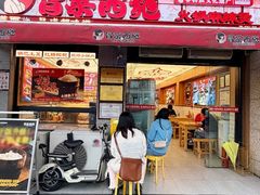 -冒菜西施·非遗冒菜(总店)