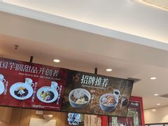 -鲜芋仙(华宇时尚购物中心店)