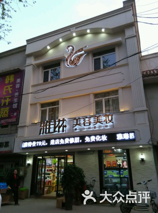 雅琳化妆品(十六里河店)图片 第1张