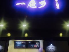 门面-一屉乡包子铺(夕照寺店)