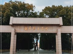 -上海市龙华烈士陵园