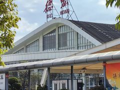 -德宏芒市国际机场