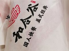 -和合谷(北新桥店)