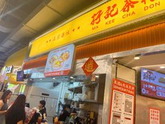 -孖记茶档·热腾茶餐(乐峰店)