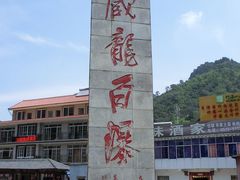 -藏龙百瀑风景区