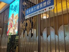 -燕兰楼·清真西北融合菜(亚运村店)