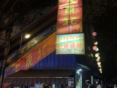 门面-大东北(武侯祠店)
