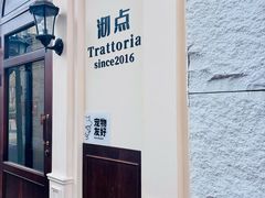 -沏点Trattoria意大利餐厅(新街口店)