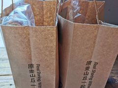 -原麦山丘(五棵松华熙店)