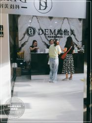 -DEM缔怡美科技美容