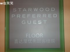 -北京威斯汀酒店