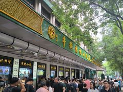-牛街洪记小吃店(牛街店)