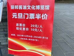 -厨邦酱油文化博览馆