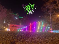 -悠乐汇