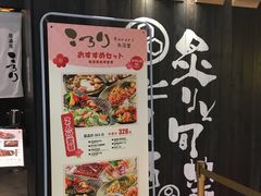 门面-玄白·炭烤活鳗(上海首店)