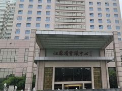 -南京钟山宾馆(江苏省会议中心)