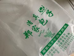-郑家包子牛肉拉面(尚勤路店)