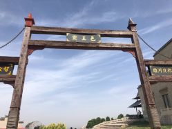 -窦王岭景区游乐场