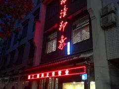 门面-临潼印象·特色陕菜