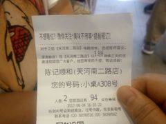 -陈记顺和牛肉火锅馆(天河北路店)