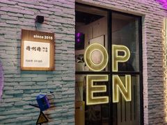 -撸啊撸铁签小肉(车站南路店)