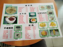 菜单-冰神糖水铺(国贸中心店)