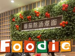 门面-阿利茄汁面(二七万达店)