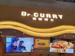 -伽喱博士 Dr.CURRY咖喱饭(太阳宫咖喱店)