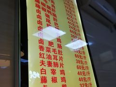 菜单-王浩儿纪六孃甜皮鸭(乐山总店)