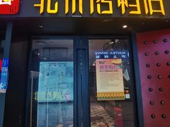 门面-BOPEYE·波派炸鸡(河西中央商场店)