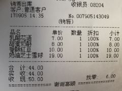 账单-好利来(八角店)