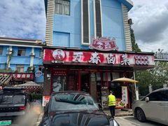 -老鼎万春卤菜(五代传承创始老店)