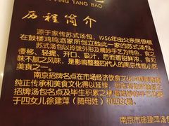 -徐建萍汤包(热河南路店)