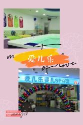 -爱儿乐婴儿游泳馆(华强北店)