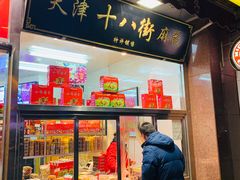 门面-小宝栗子(嘉华国际商业中心店)