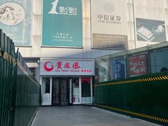 -贵凤凰贵州米粉(五道口店)