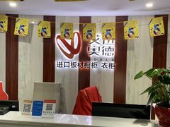 -艾伍奥德全屋定制(锦城万达广场店)