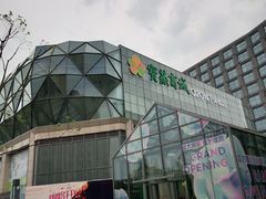 -恒生商业广场(上丰店)