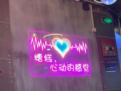 -沪上名羊天下碳烤羊腿•东北烧烤•小龙虾(浦东直营总店)