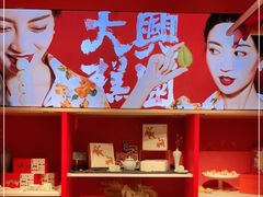 -阮大兴糕团(日月光中心店)