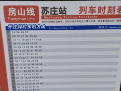 -苏庄(地铁站)