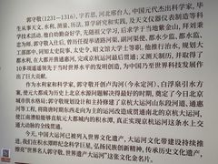 -郭守敬纪念馆
