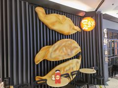 -宽鲜锅贴家常菜(永旺东部购物中心香港中路店)