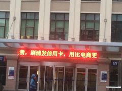 -浦发银行(大连中山广场支行)