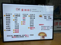 -易老大蛋烘糕(奎星楼总店)
