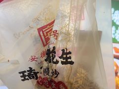 -琦王花生(景城邻里中心店)
