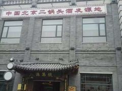 -北京前门大栅栏