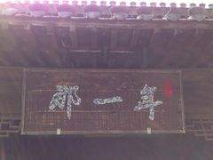 -美味居(古城店)