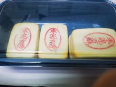 -東更道点心行(文化东路店)