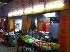 iphone_upload_pic-日添美食馆